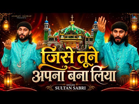 Makhdoom Ashraf New Qawwali | जिसे तूने अपना बना लिया | kichhauchha sharif dargah | Sultan Sabri
