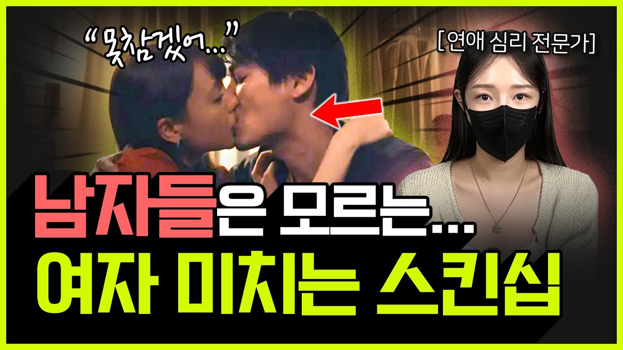 여자들은 이렇게만 하면 스킨십을 좋아하게 됩니다