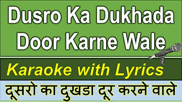 Doosron Ka Dukhda Door Karnewale  KARAOKE with Scrolling Lyrics Hindi & English |  Kavi Pradeep