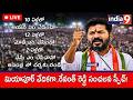 మియాపూర్ వేదికగా..రేవంత్ రెడ్డి సంచలన స్పీచ్!