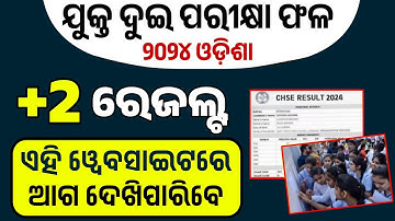 +2 Exam Result Date Odisha 2024 - 12th Exam Result Final Date - CHSE Result - Check Plus Two Result