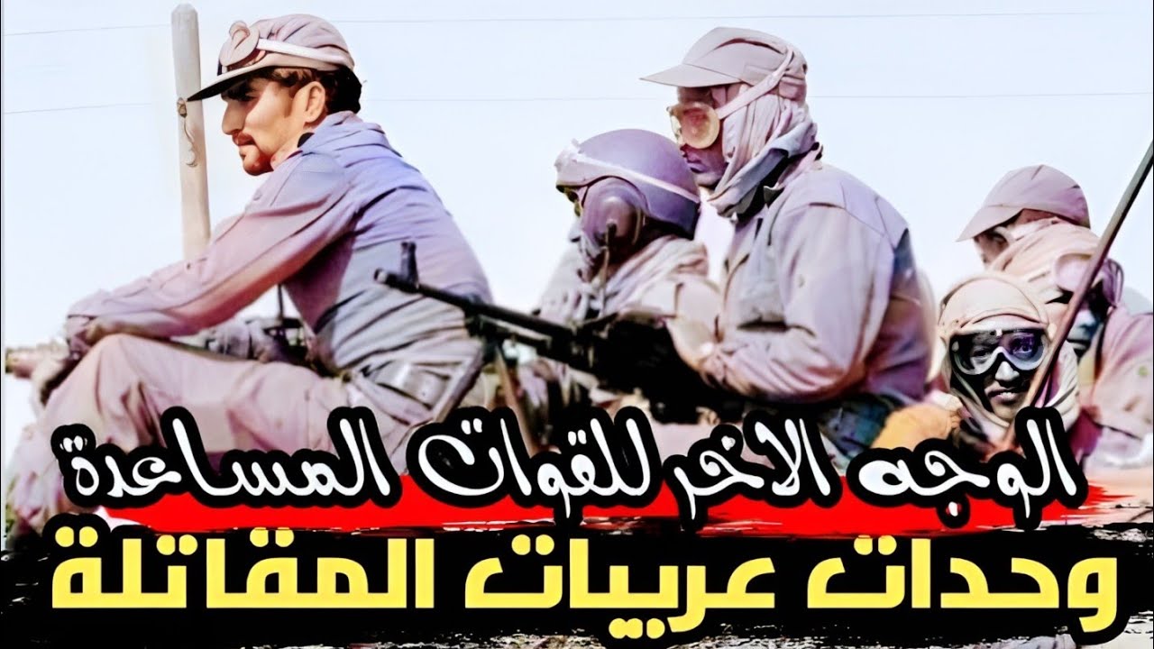 وحدات عريبات اللتي كانت تهابها البوليساريو (الوجه الاخر للقوات المساعدة في الصحراء المغربيه)