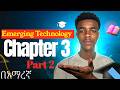 Chapter 3: Part 2: Introduction to Artificial intelligence :Emerging Technology Course በአማርኛ |Nebiyu