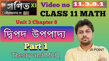 #11.3.8.1 Binomial Theorem Part 1 Class 11 Math Unit 3 Chapter 8 in Bengali