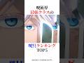 呪術界最強クラスの呪具ランキングTOP5！#shorts #呪術廻戦