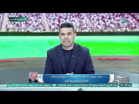هشام حنفي وأحمد حمودة مع خالد الغندور في ستاد المحور الحلقة الكاملة 25 11 2025