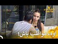 کارهایی نکن که به رابطه ما آسیبی برسه فصل 2 عشق ابدی قسمت 53 Eshghe Abadi 