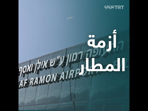 الطريق إلى إيلات يغضب الأردن