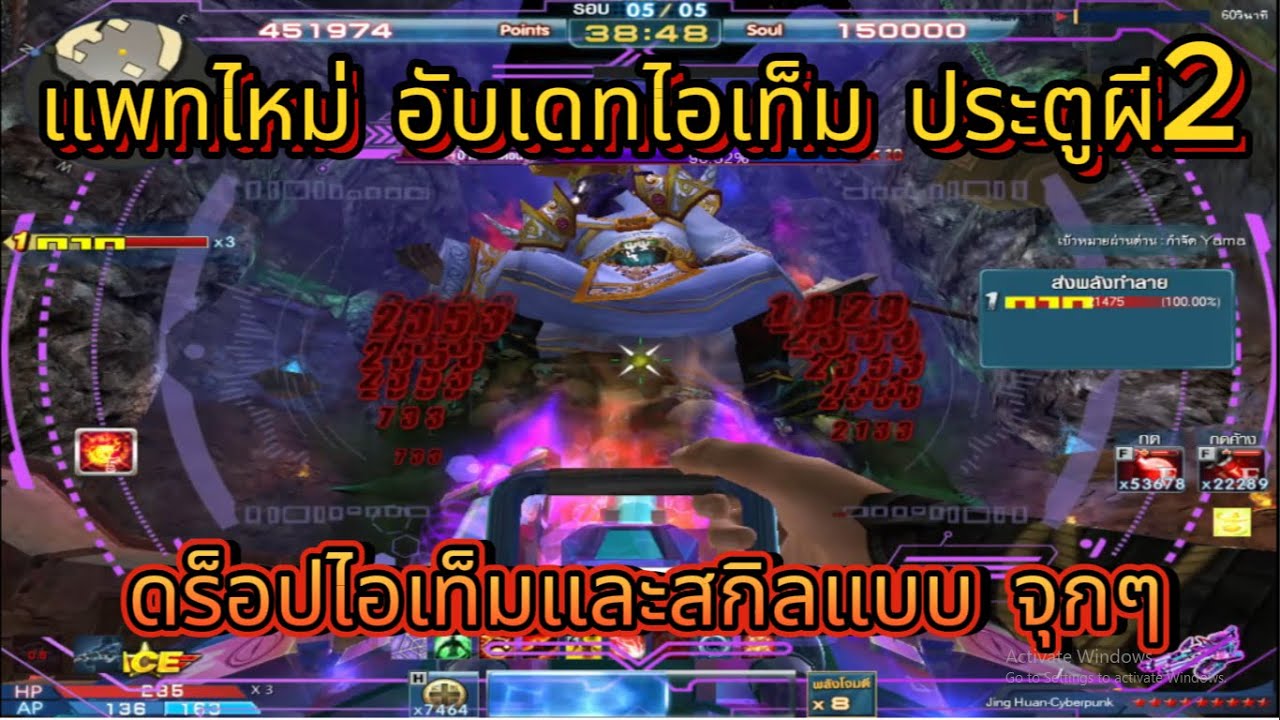XSHOT - เเพทไหม่ 27 พ.ค. 68 อับเดทไอเท็มเเละสกิลต่างๆเข้าด่านประตูผี2  มีอะไรบ้างไปดูกันเล้ยยยยยย!!