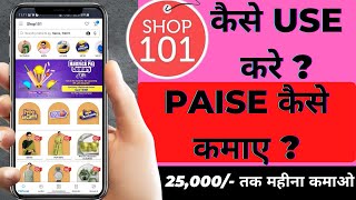 Shop101 Pe Paise Kamaye | Shop101 | Earn Money by Shop 101 | Shop 101 how to use in hindi | Techy screenshot 4