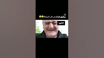 د آخ مادر جنده چه ربطی داشت 