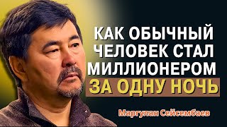 видео: Маргулан Сейсембаев - Кризис или возможность? Всё зависит от тебя! картинка: Маргулан Сейсембаев - Кризис или возможность? Всё зависит от тебя!