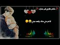 خليني على بالك دوم خليني حالات واتساب حزينه 