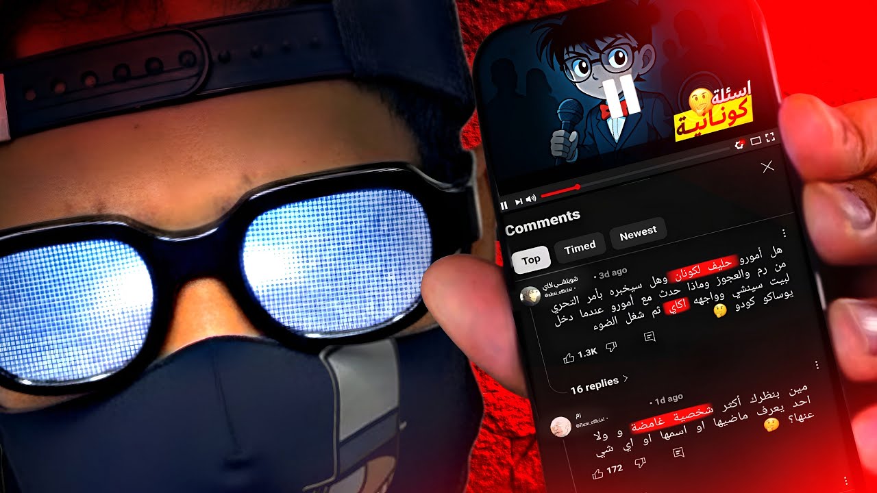 #اسالة_كونانية - عين رم بترجع 🤯🔥!?