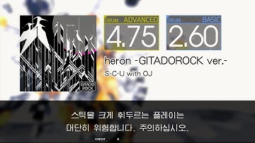 Gitadora heron -GITADOROCK ver.- Advanced~Basic drum