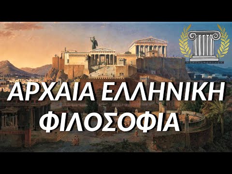 Βίντεο: Τι σημαίνει το όνομα philo στα ελληνικά;