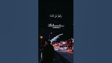 قل اللهم مالك الملك _ بصوت القارئ سعد الغامدي