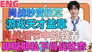 ENG Xiao Zhan instantly becomes the campus heartthrob, a certified gaming genius; his upbringing ... screenshot 3