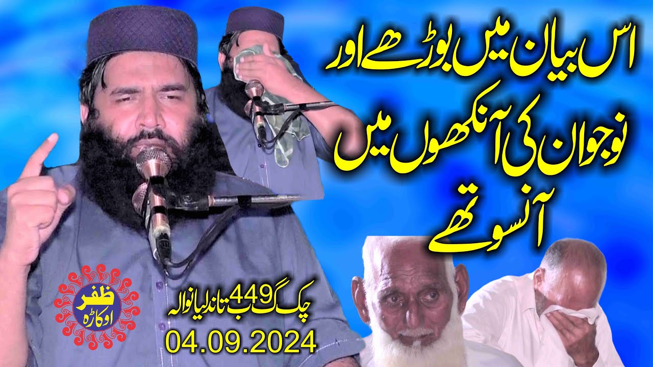 Emotional Speech By Molana Qari Samiullah Sajid Topic Azmat e Sehaba.2024.Zafar Okara Official