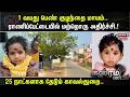 Ranipet Missing Child | 1 வயது பெண் குழந்தை மாயம்..ராணிப்பேட்டையில் மற்றொரு அதிர்ச்சி.! | Crime Time