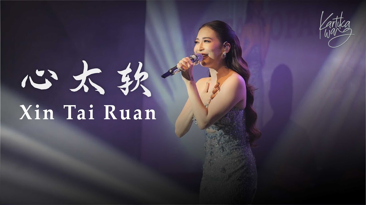 Xin Tai Ruan 任賢齊 Richie Jen【心太軟 Too softhearted】- Kartika Wang Cover Xin Tai Ruan 任賢齊 Richie Jen【心太軟 Too softhearted】- Kartika Wang Cover