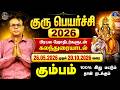 GURU PEYARCHI PALAN - KUMBAM (AQUARIUS) Rasi -குரு பெயர்ச்சி - கும்பம் ராசிபலன்கள் 2026