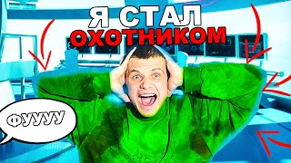 МИР ГДЕ ЕСТЬ ОХОТНИКИ И МИРНЫЕ СЕРИЯ 1| ERENMISHKA