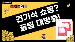 [총정리] 건강기능식품 쇼핑 꿀팁! 코큐텐/비타민B/쌍화골드/콜라겐까지!