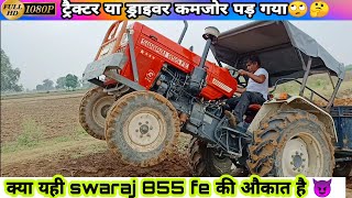 Swaraj 855 fe ट्रॉली को निकाल पायेगा या नही वीडियो देखें #swaraj855power