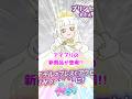 【白つむぎ!?】ひみつのアイプリブレス プリンセスモデル #アイプリゲーム情報 #アイプリ #ひみつのアイプリ