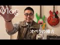 『27歳 オペラ歌手』Vlog オペラの稽古行ってきた！！！！！