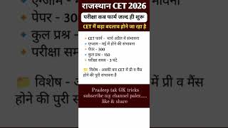 Rajasthan CET exam 2026 important information #viral# shorts.