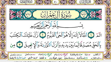 سورة آل عمران كاملة مكتوبة رعد الكردي Surah Al Emran Raad al Kurdi