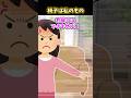 🪑我が家でママ友とお茶してたら、「あの椅子欲しいんだけど」 #2ch #2ちゃんまとめ #2ちゃんねる