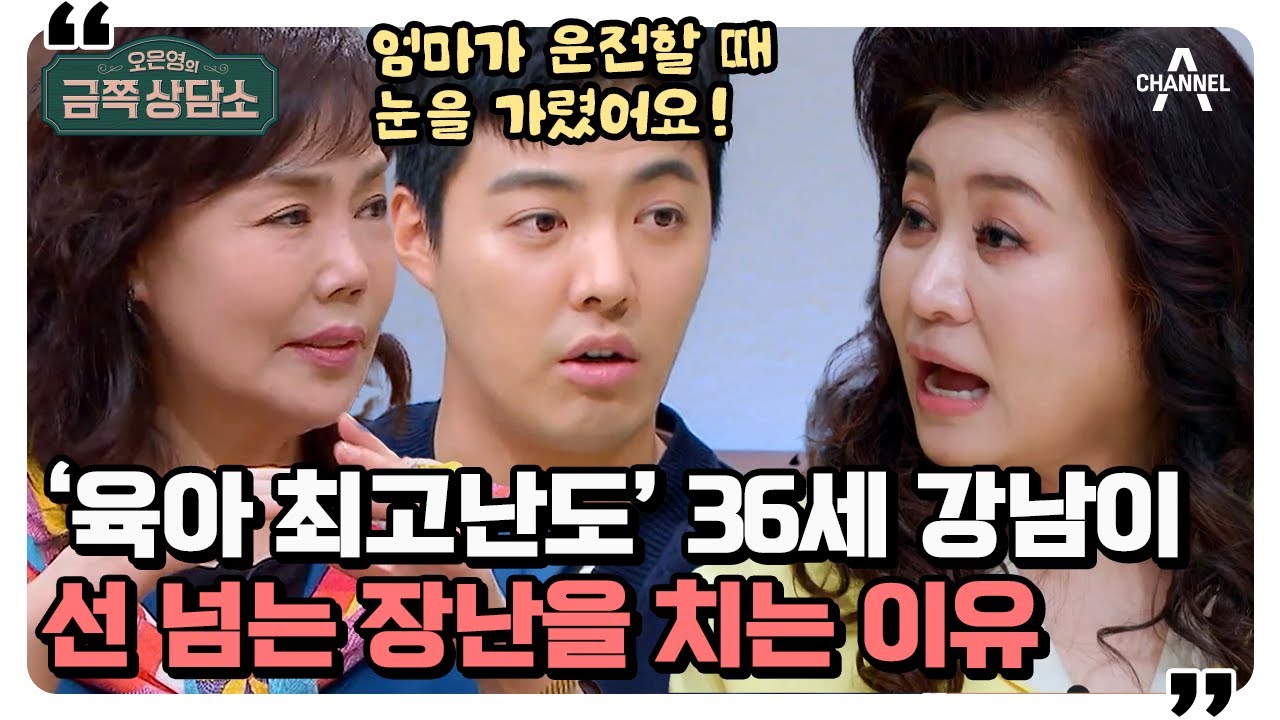 [#금쪽상담소] 짱구와 봉미선 아닙니다..^^ 강남이 엄마에게 짓궂은 장난을 치는 이유는 '소아 ADHD'?! #강남 #ADHD | 오은영의 금쪽 상담소 86 회