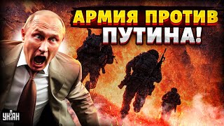 Москва, готовься! Это РЕВОЛЮЦИЯ: солдаты РФ идут на Кремль. Россияне сыты по горло – Путин обречен