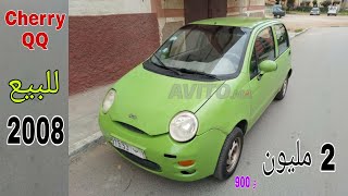 سيارة للبيع رقم { 513 } شيري كيو كيو 2008🚕 Chery QQ  سيارة ديل الدرويش