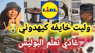 وليت نخرج خايفه من الدار ?ياربي حظر السلامه ??ليدل دارو الصولد قبل الوقت كلشي رخيص