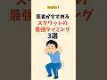 医者がすすめるスクワットの最強タイミング3選 #雑学 #トリビア #筋トレ