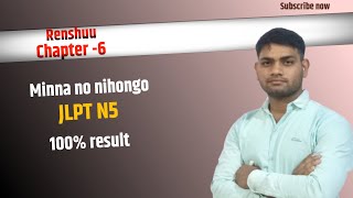 Minna no nihongo chapter 6 download|Lesson 6 download|JLPT N5 exercise|Lesson 6 download b exercise.
