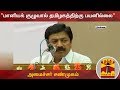 New video by Thanthi TV on YouTube
