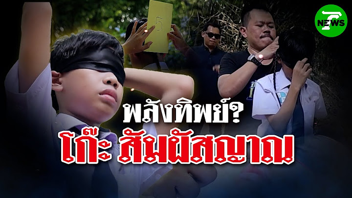 พลังทิพย์? โก๊ะ สัมผัสญาณ | 28 มิ.ย. 68 | ข่าวแสบเฉพาะกิจ