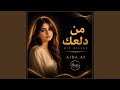 من دلعك (Min Dalaak)