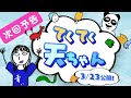 【次回予告】シーズン2サムネクイズ!