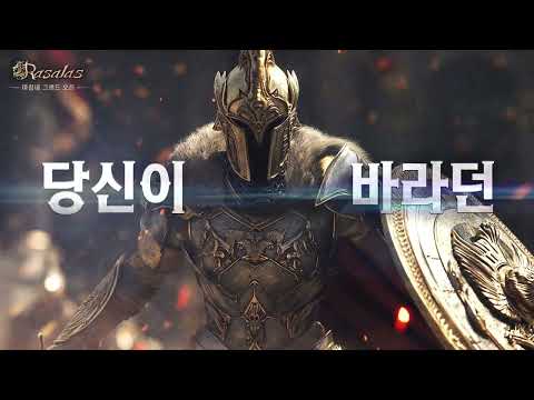 [라살라스] GRAND OPEN! 격돌의 전장에 참여하라!