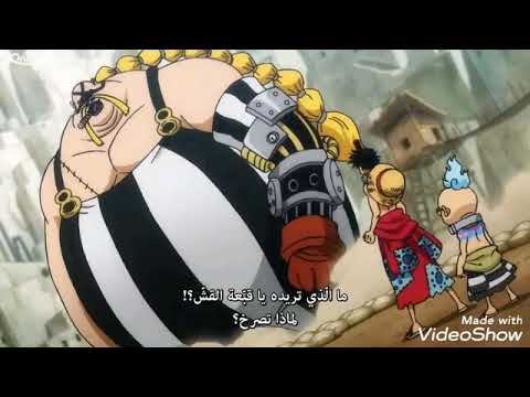 ون بيس الحلقة 943 مترجمة