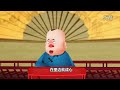 宰相刘罗锅 第4回