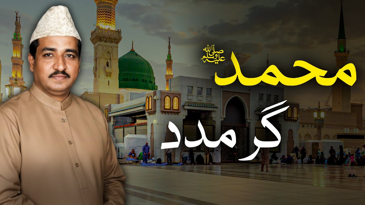 Muhammad Gar Muhammad Gar Madad | Soulful Recitation by Khursheed Ahmed - YouTube