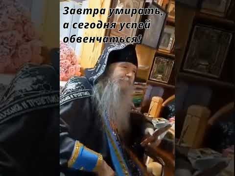 , 9.И ДА ЗНАШ ДА СУТРА УМИРЕШ, ДАНАС СЕ ВЕНЧАЈТЕ#духовници #православље #проповединаруском #проповеди , 9.И ДА ЗНАШ ДА СУТРА УМИРЕШ, ДАНАС СЕ ВЕНЧАЈТЕ#духовници #православље #проповединаруском #проповеди