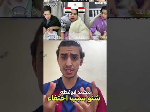 ليش اعتزل محمد ابو غطه